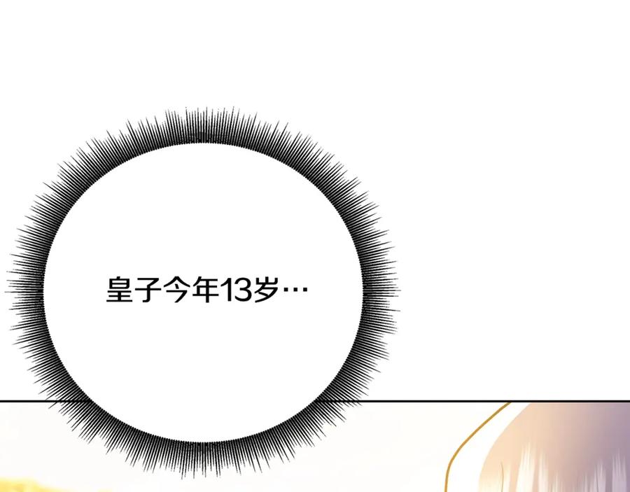 《破茧皇后》第60话 他不可能爱我 第52页
