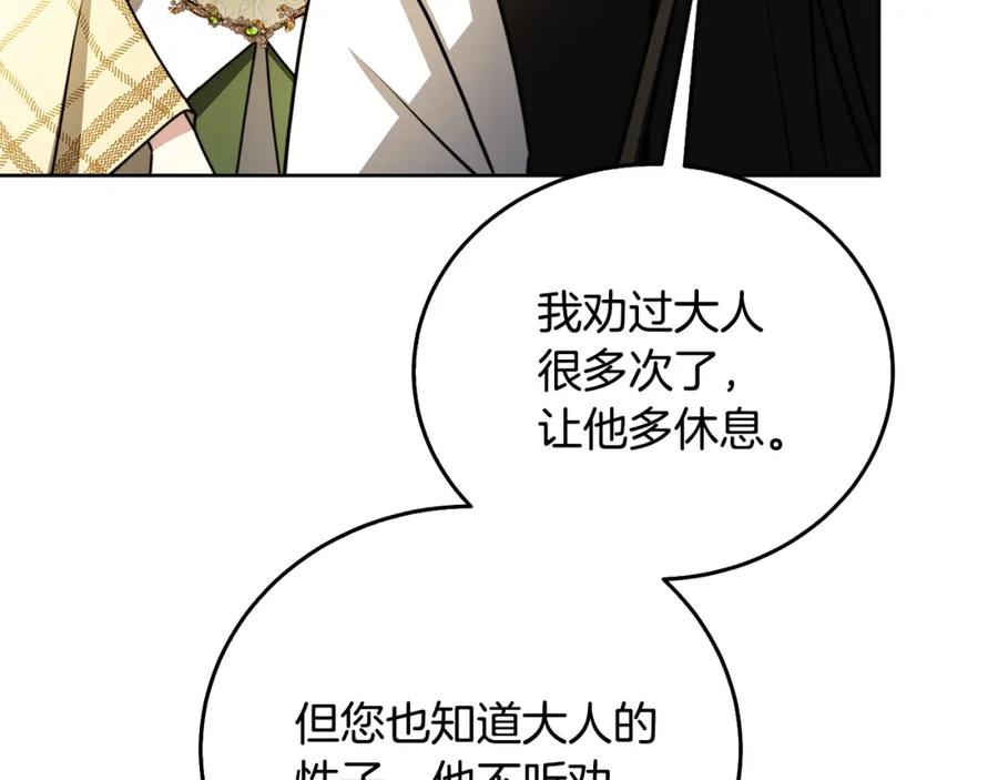 《破茧皇后》第60话 他不可能爱我 第132页