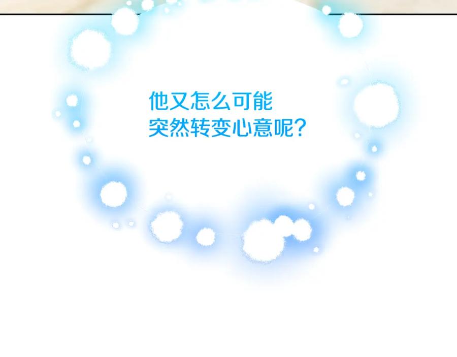 《破茧皇后》第60话 他不可能爱我 第228页
