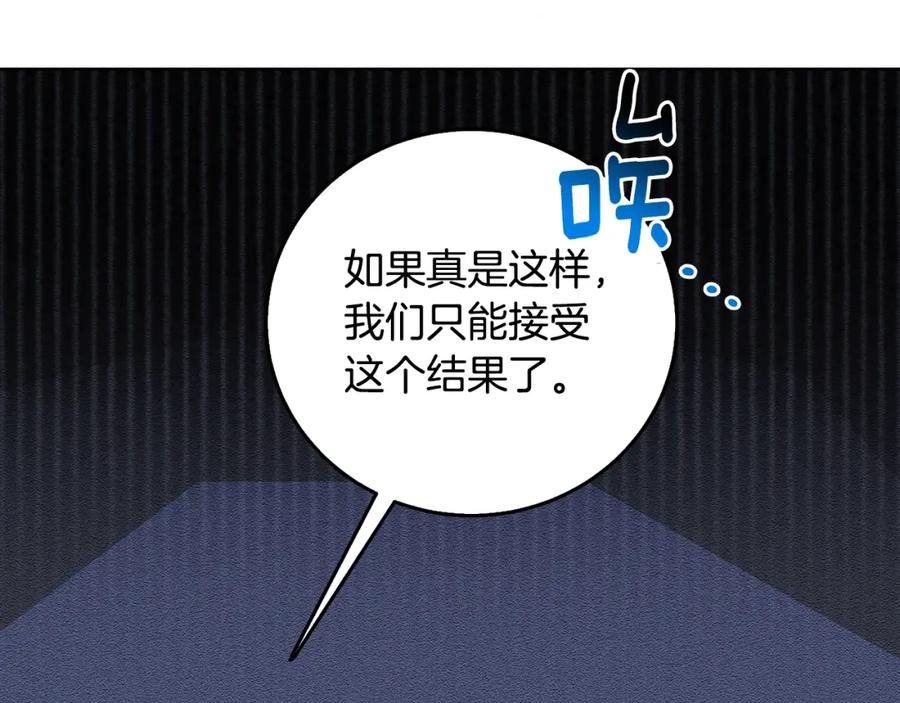 《破茧皇后》第60话 他不可能爱我 第170页