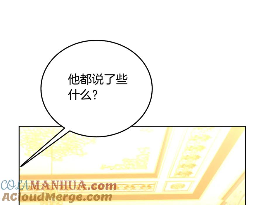 《破茧皇后》第60话 他不可能爱我 第157页