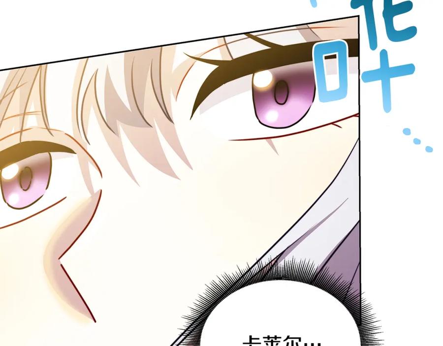 《破茧皇后》第60话 他不可能爱我 第102页