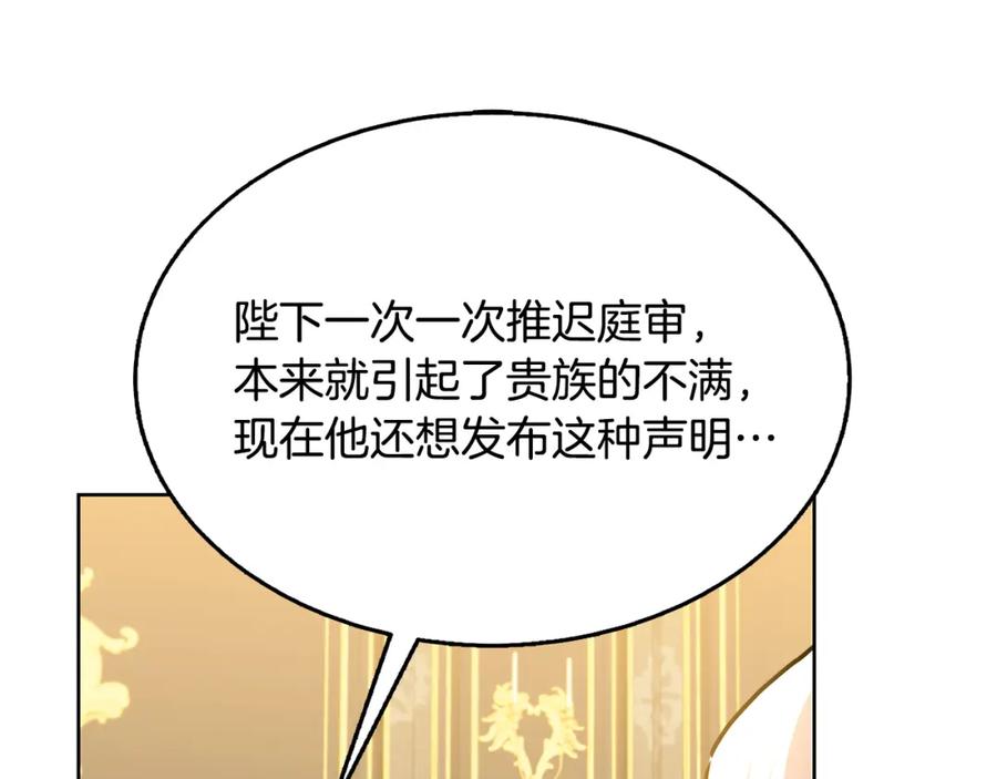《破茧皇后》第60话 他不可能爱我 第164页