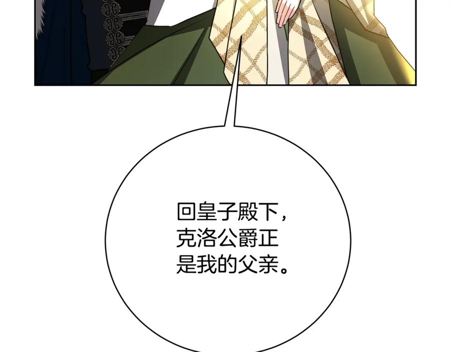 《破茧皇后》第60话 他不可能爱我 第46页