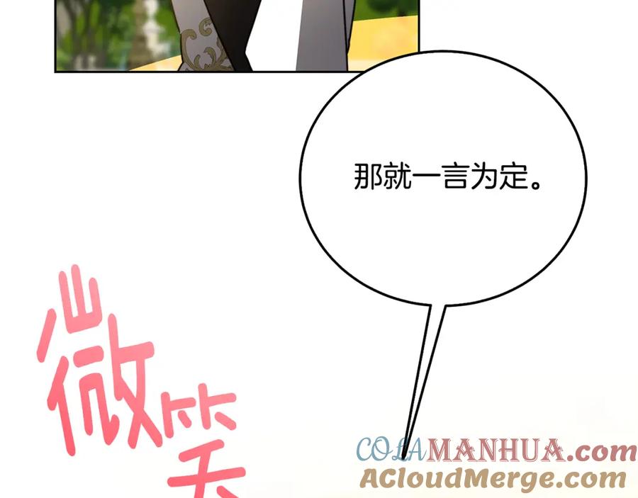 《破茧皇后》第60话 他不可能爱我 第93页