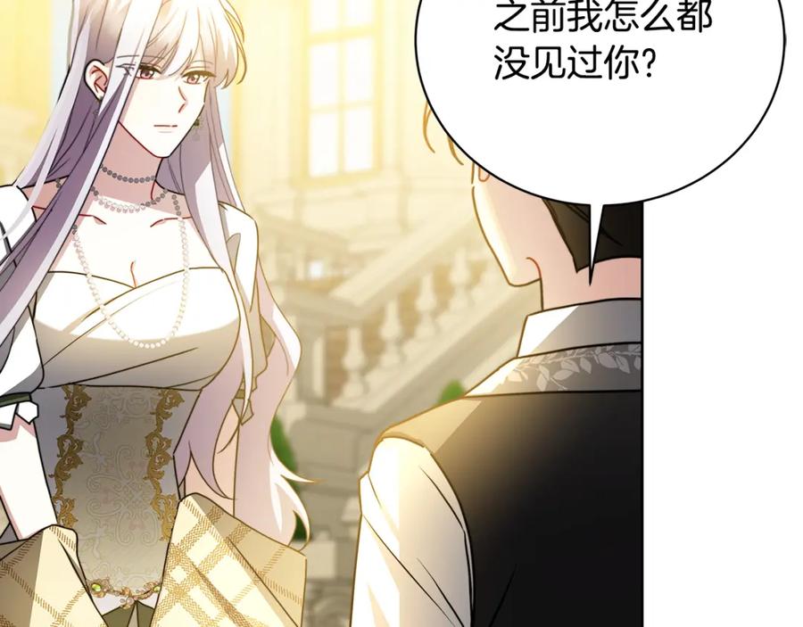 《破茧皇后》第60话 他不可能爱我 第50页