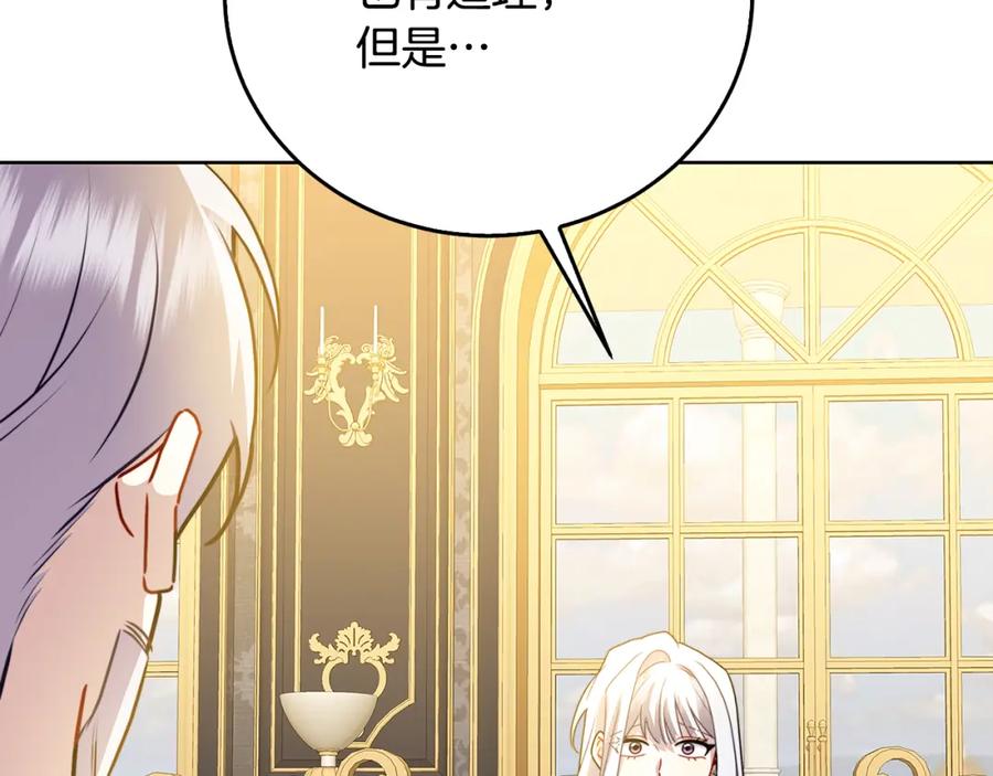 《破茧皇后》第60话 他不可能爱我 第187页