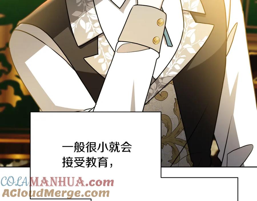 《破茧皇后》第60话 他不可能爱我 第57页