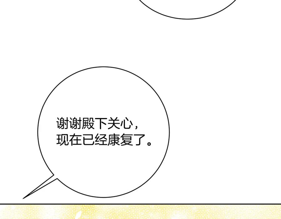 《破茧皇后》第60话 他不可能爱我 第72页