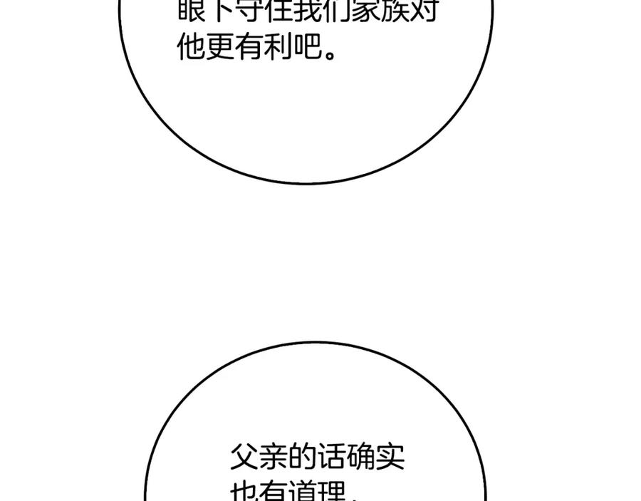 《破茧皇后》第60话 他不可能爱我 第186页