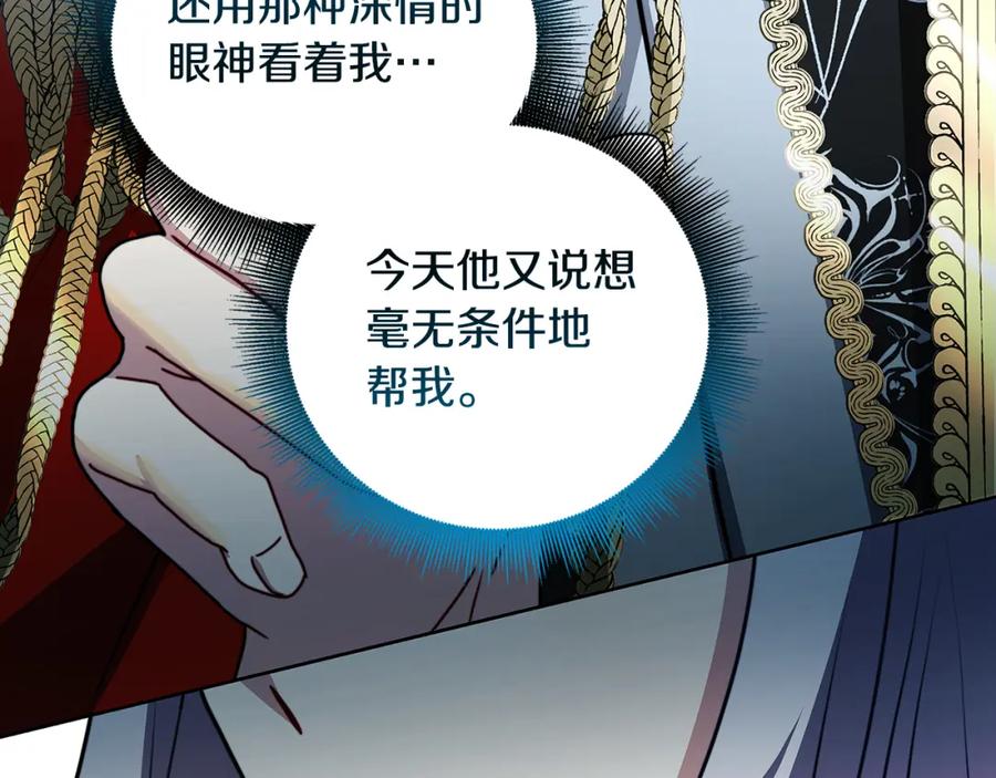 《破茧皇后》第60话 他不可能爱我 第208页