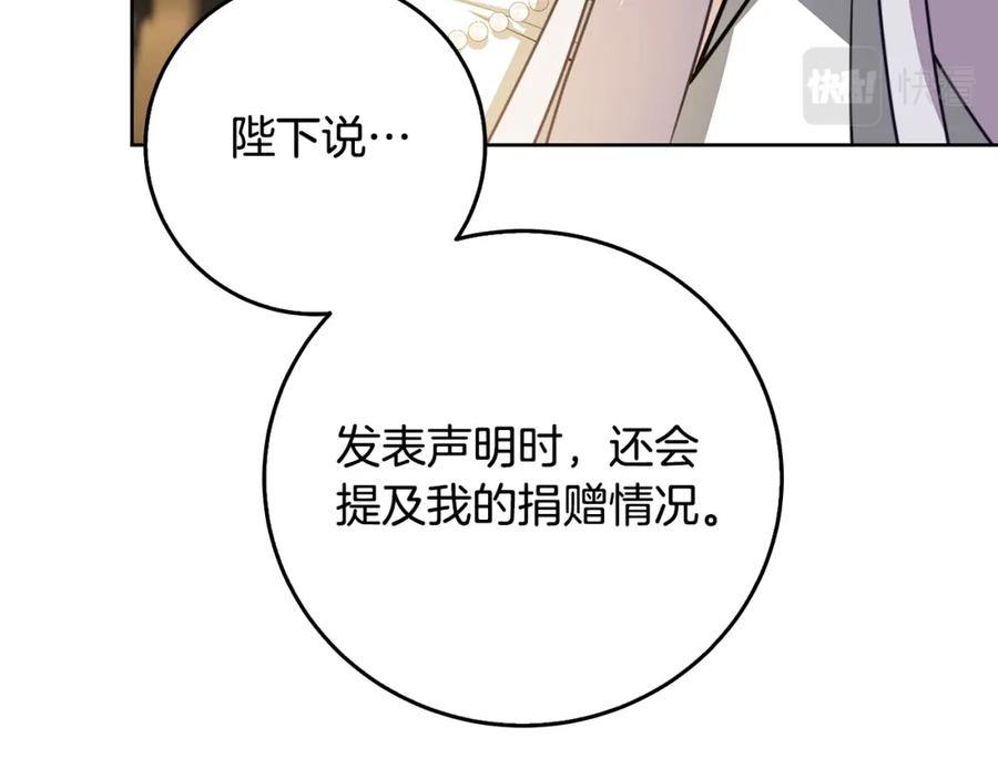 《破茧皇后》第60话 他不可能爱我 第174页