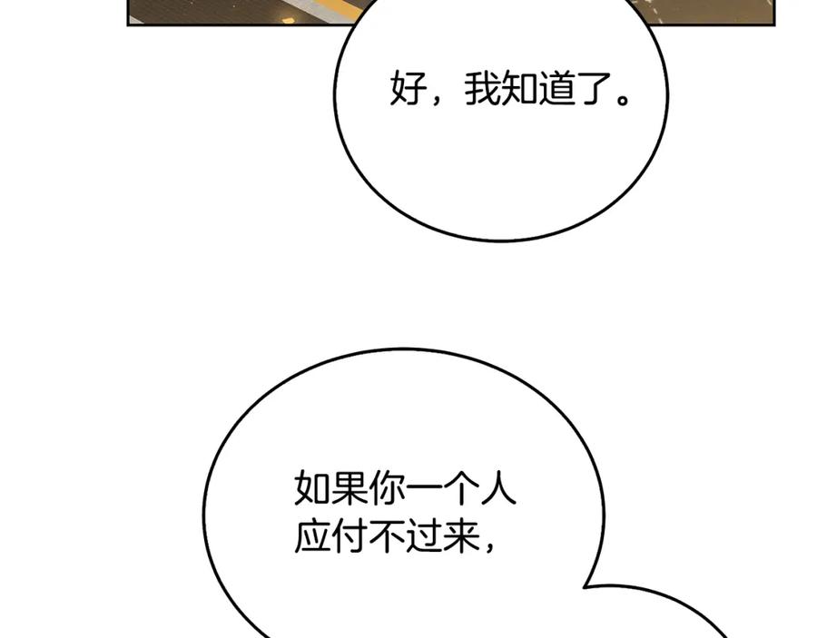 《破茧皇后》第60话 他不可能爱我 第146页