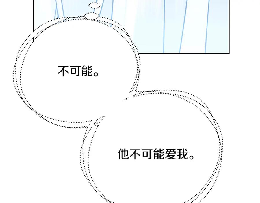 《破茧皇后》第60话 他不可能爱我 第219页