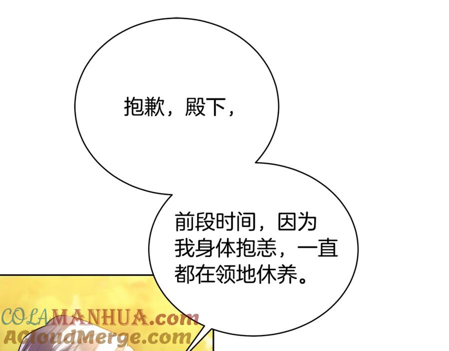 《破茧皇后》第60话 他不可能爱我 第69页