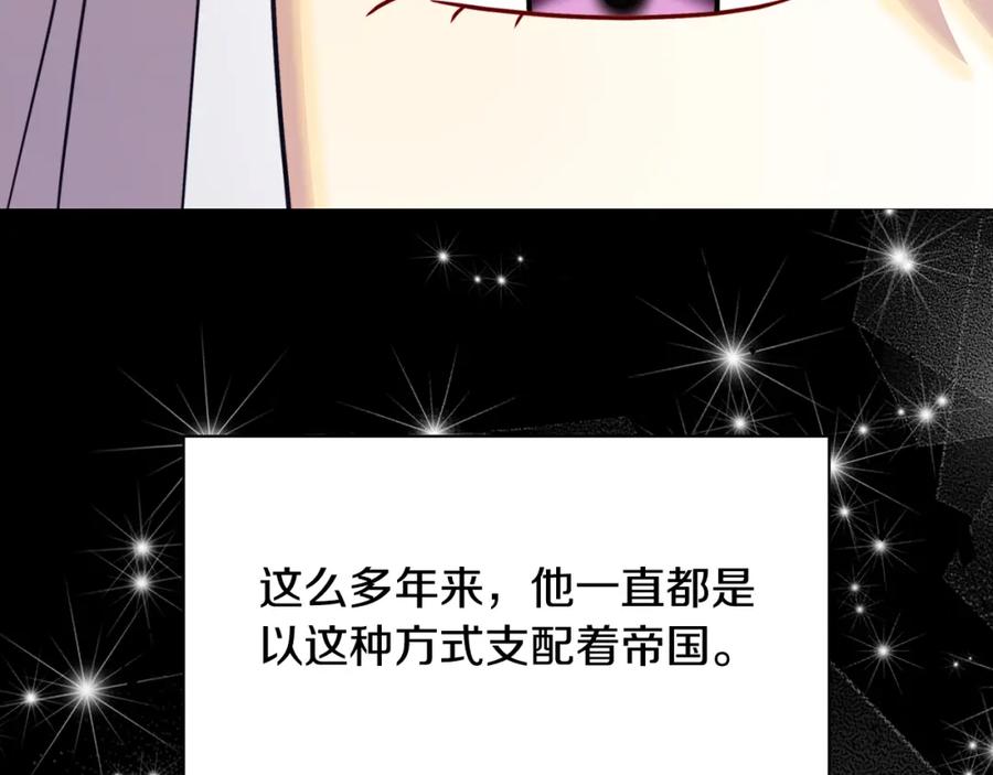 《破茧皇后》第60话 他不可能爱我 第192页