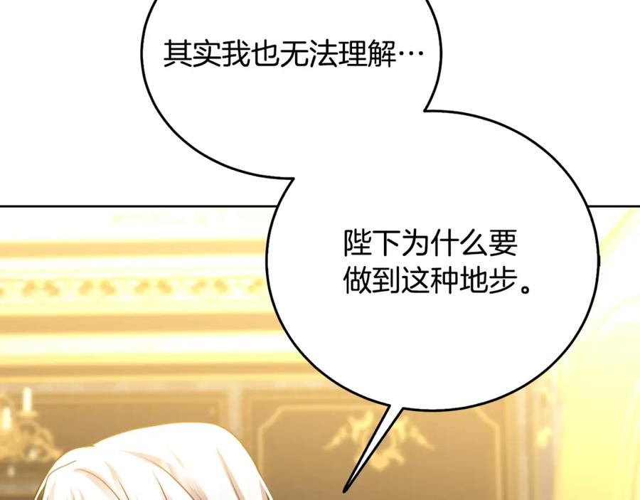 《破茧皇后》第60话 他不可能爱我 第179页