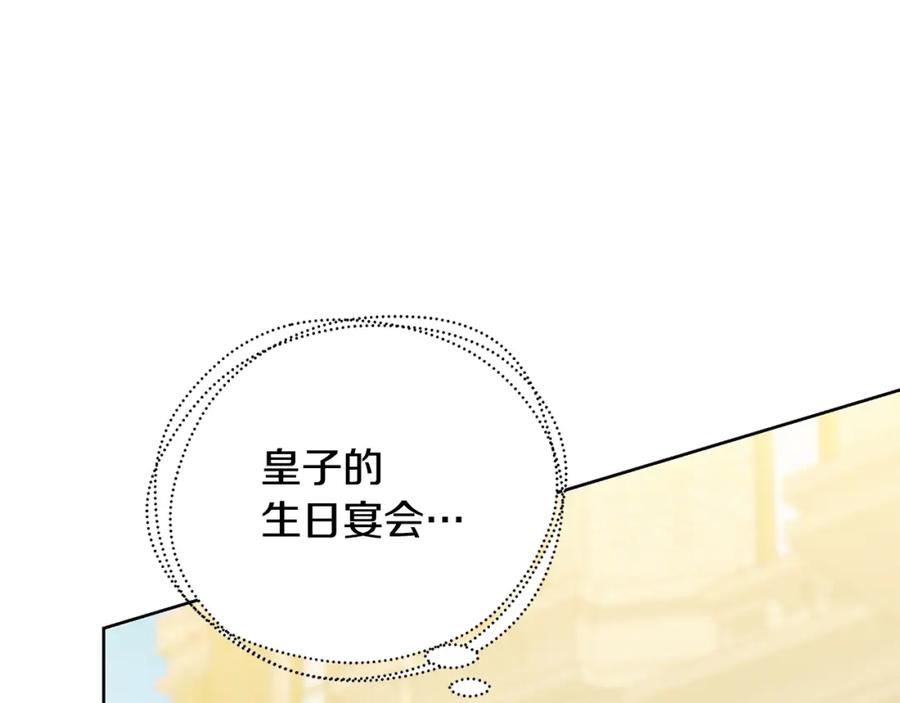 《破茧皇后》第60话 他不可能爱我 第99页