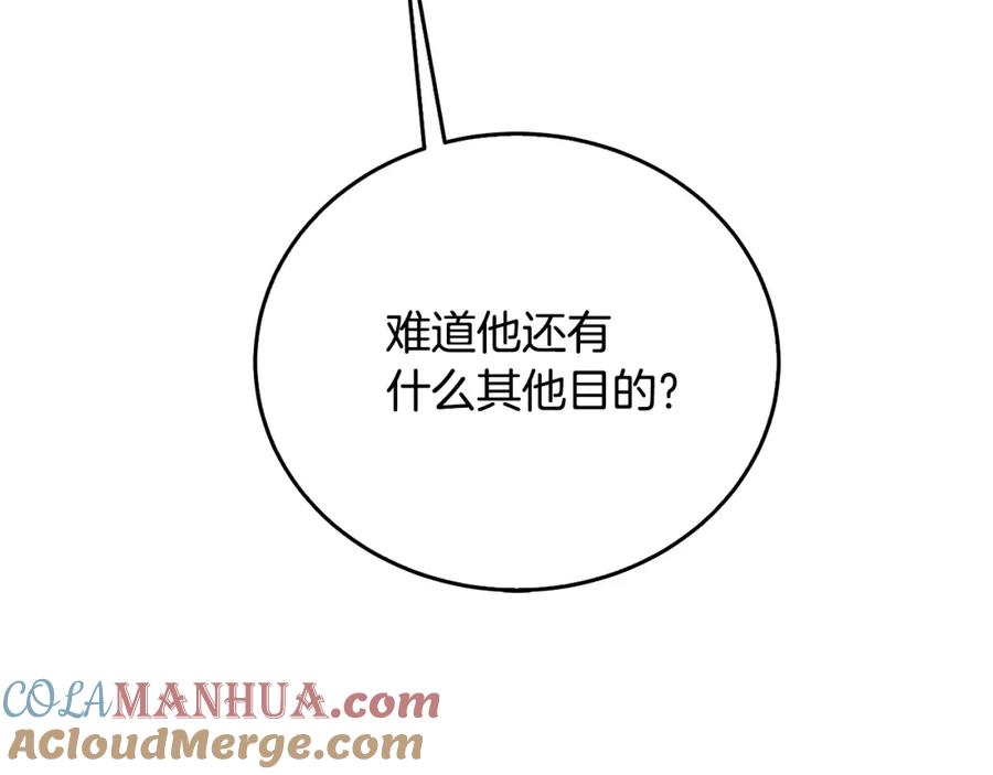 《破茧皇后》第60话 他不可能爱我 第181页