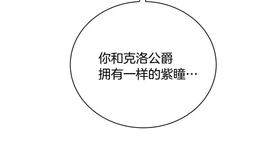 《破茧皇后》第60话 他不可能爱我 第40页