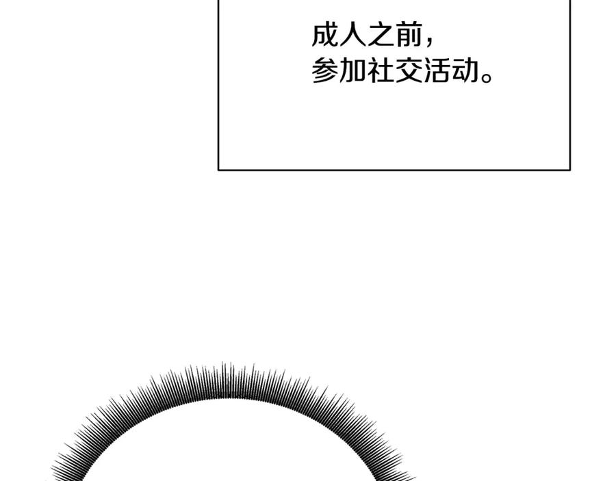 《破茧皇后》第60话 他不可能爱我 第58页