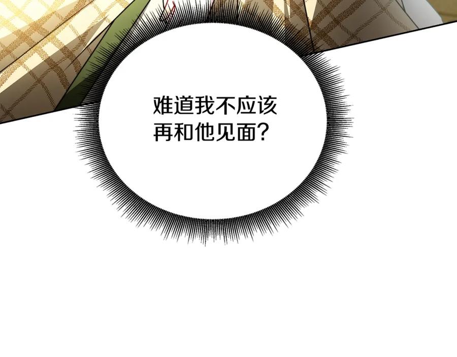 《破茧皇后》第60话 他不可能爱我 第4页