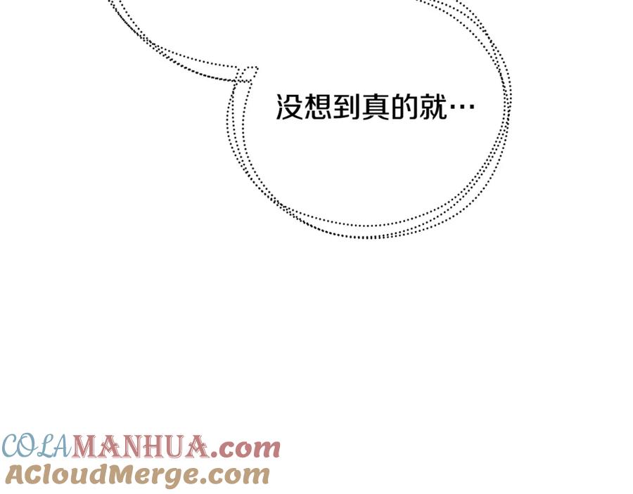 《破茧皇后》第60话 他不可能爱我 第137页