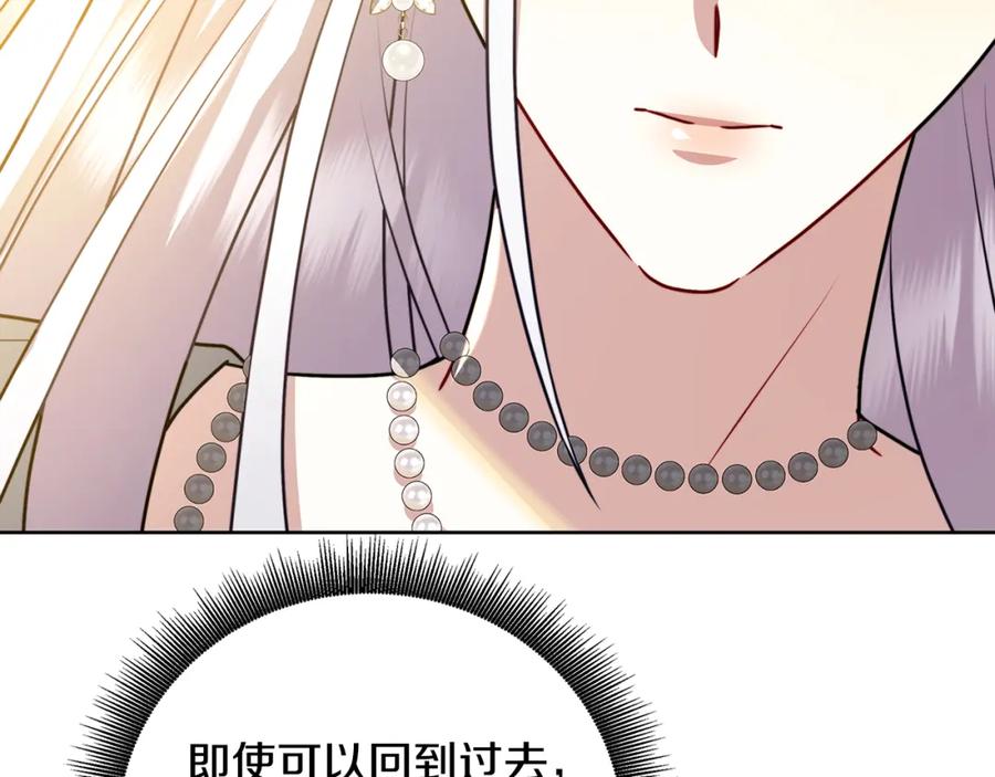 《破茧皇后》第60话 他不可能爱我 第112页