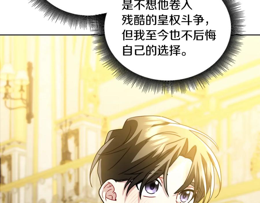 《破茧皇后》第60话 他不可能爱我 第104页