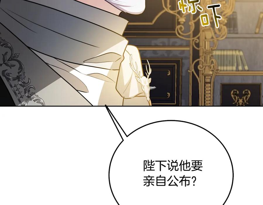 《破茧皇后》第60话 他不可能爱我 第162页