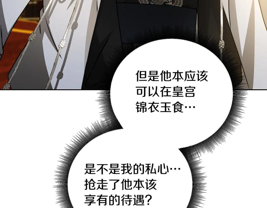 《破茧皇后》第60话 他不可能爱我 第106页