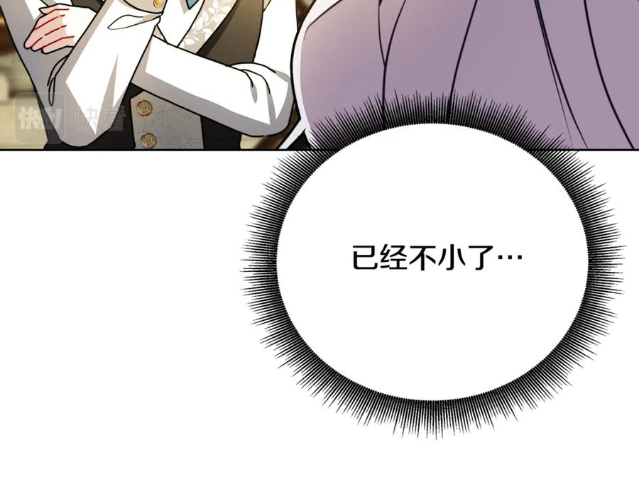 《破茧皇后》第60话 他不可能爱我 第54页