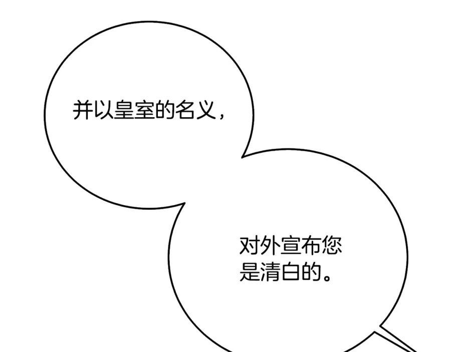 《破茧皇后》第60话 他不可能爱我 第160页