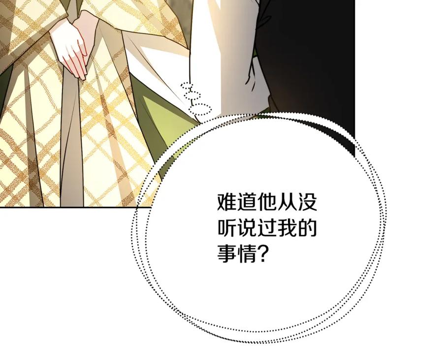《破茧皇后》第60话 他不可能爱我 第51页