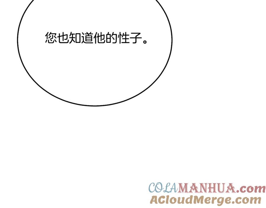 《破茧皇后》第60话 他不可能爱我 第169页