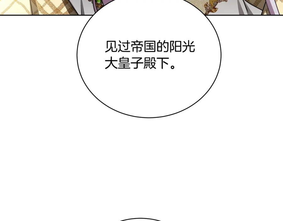 《破茧皇后》第60话 他不可能爱我 第34页