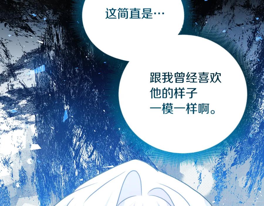 《破茧皇后》第60话 他不可能爱我 第210页