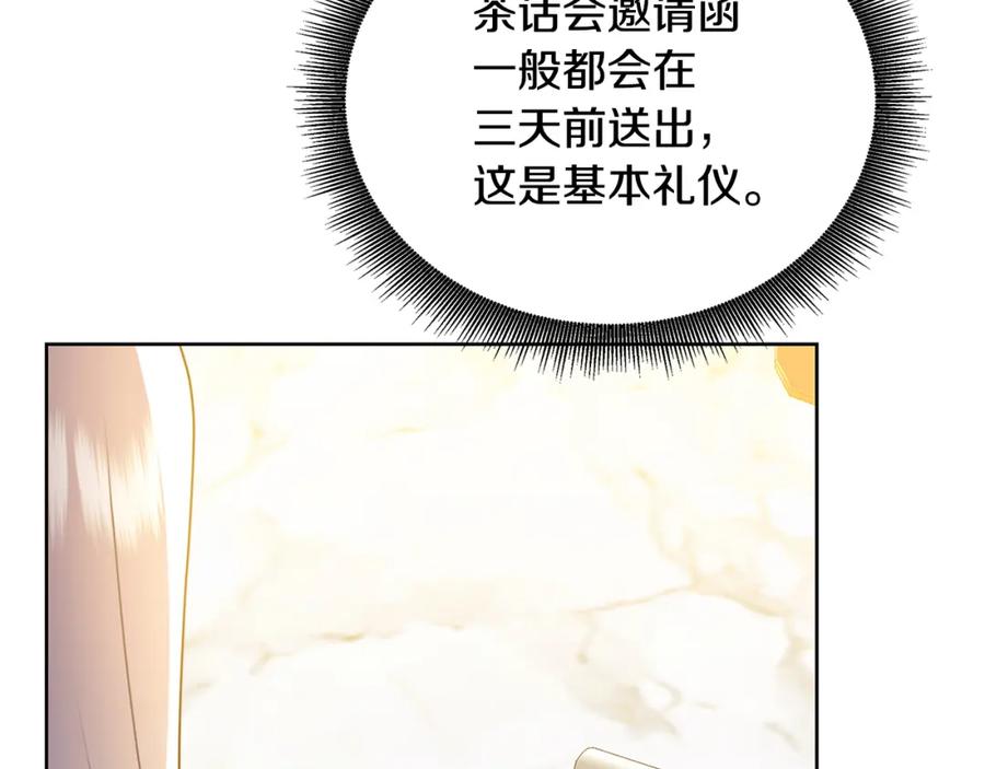 《破茧皇后》第61话 TA在想什么 第131页