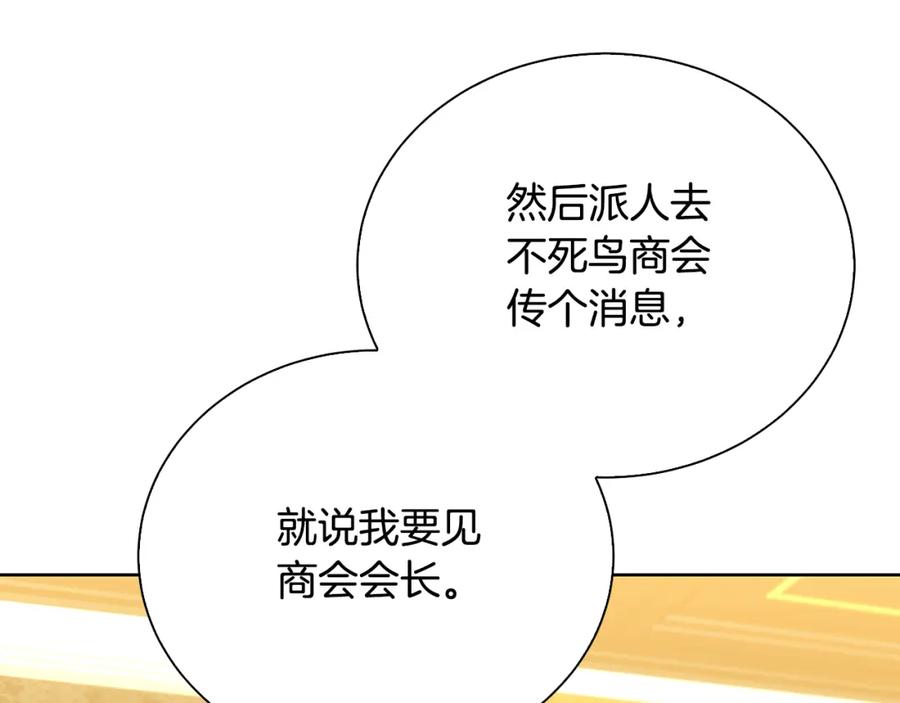 《破茧皇后》第61话 TA在想什么 第147页