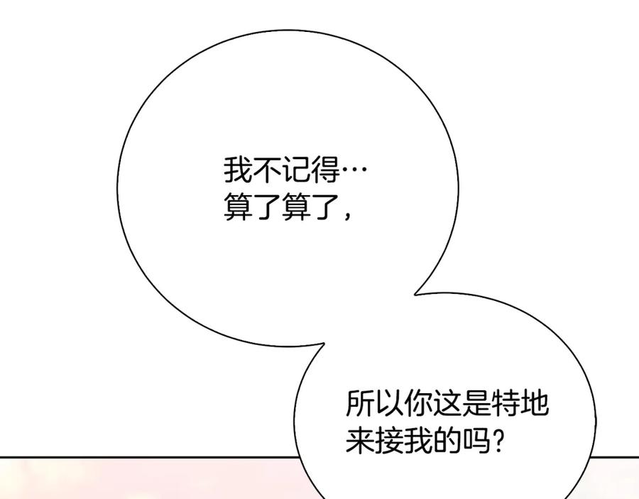 《破茧皇后》第61话 TA在想什么 第172页