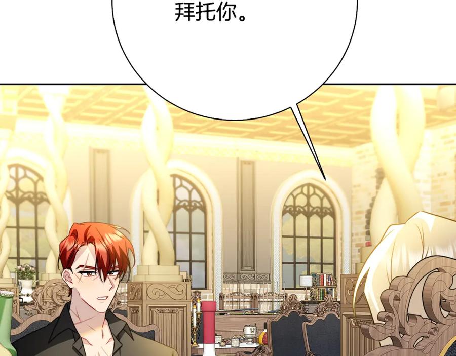 《破茧皇后》第61话 TA在想什么 第215页
