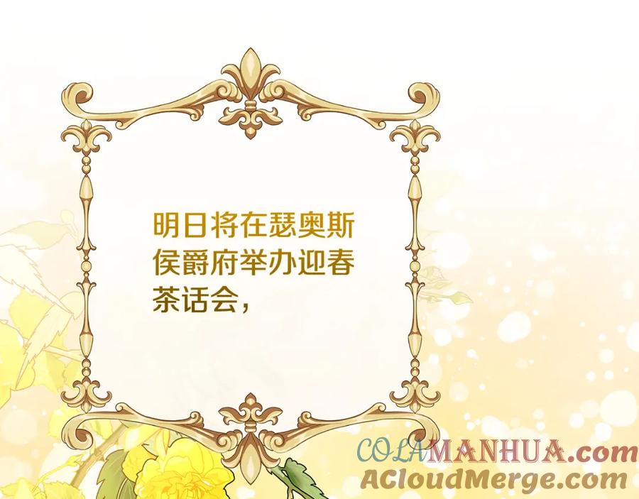 《破茧皇后》第61话 TA在想什么 第105页