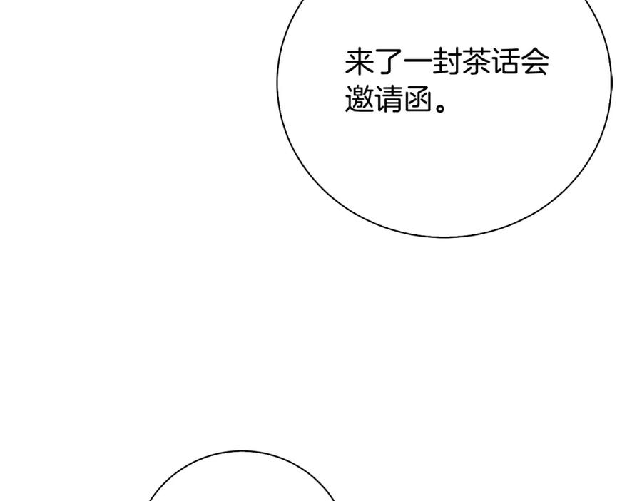 《破茧皇后》第61话 TA在想什么 第94页