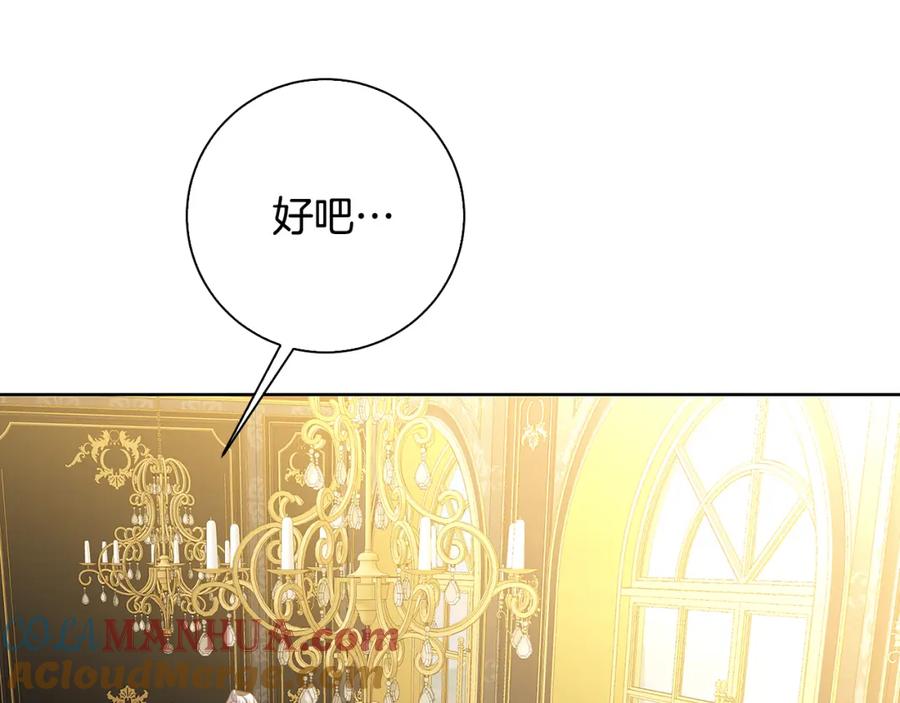 《破茧皇后》第61话 TA在想什么 第65页