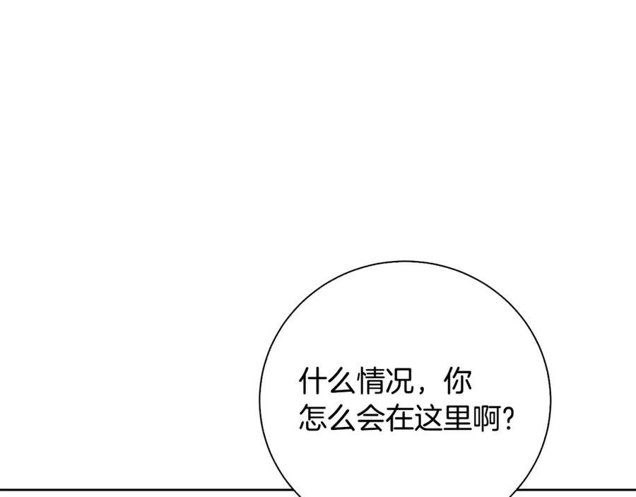 《破茧皇后》第61话 TA在想什么 第163页