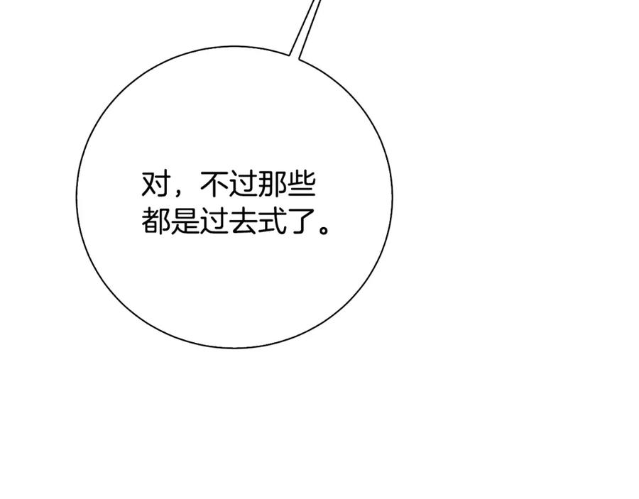 《破茧皇后》第61话 TA在想什么 第230页