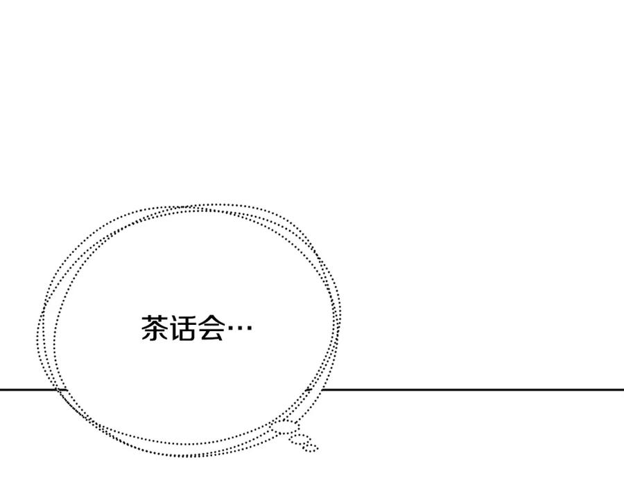 《破茧皇后》第61话 TA在想什么 第136页