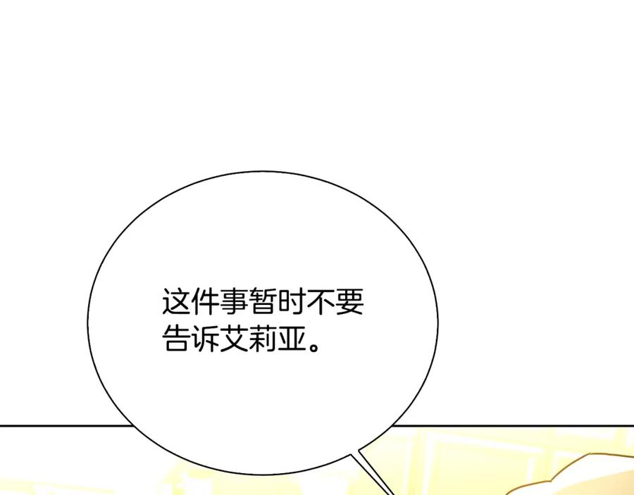 《破茧皇后》第61话 TA在想什么 第242页