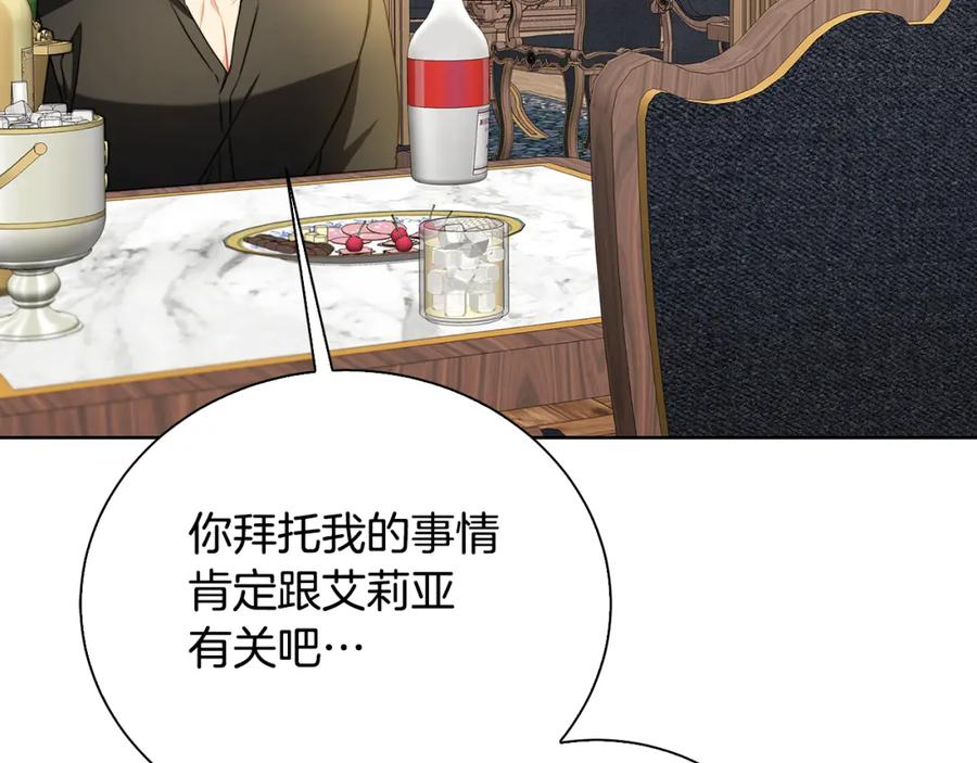 《破茧皇后》第61话 TA在想什么 第216页