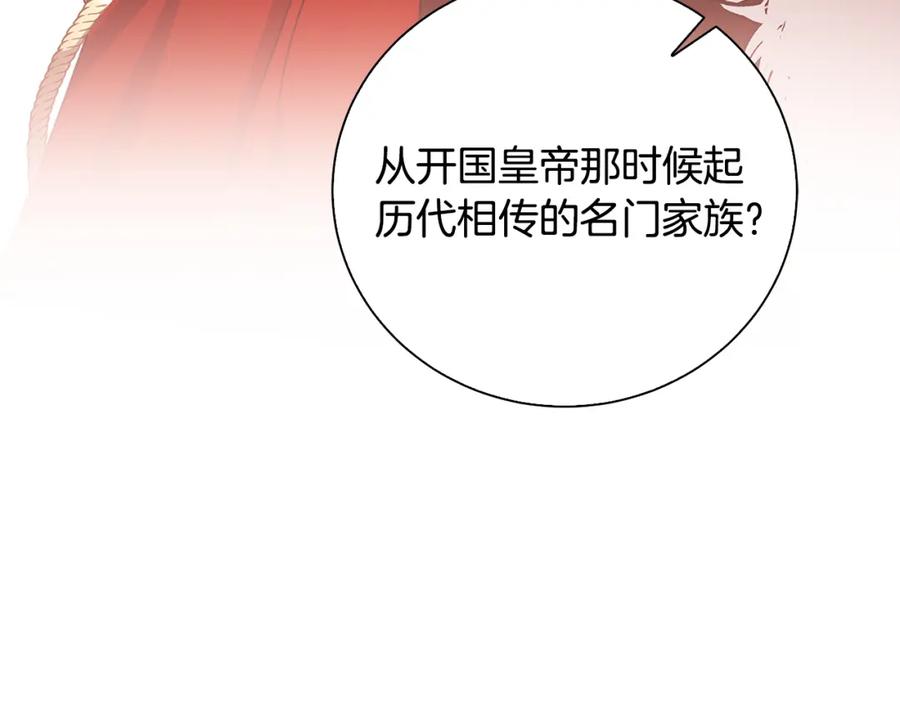 《破茧皇后》第61话 TA在想什么 第227页
